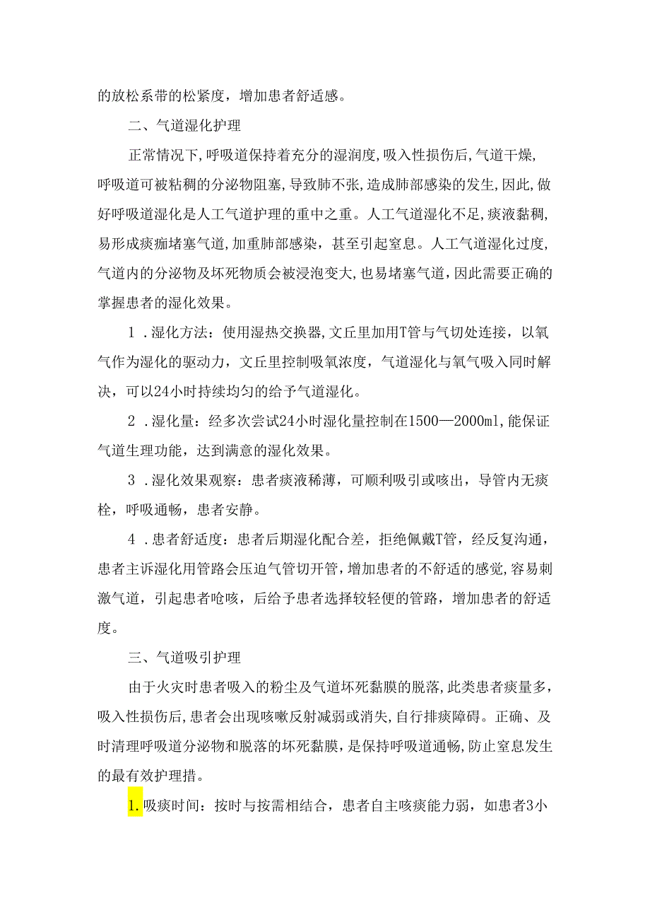 临床吸入性损伤合并气管切开患者护理案例、护理措施及要点总结.docx_第2页