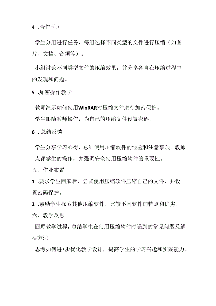 小学信息技术冀教版四年级下册《第20课 使用压缩软件》教学设计.docx_第3页