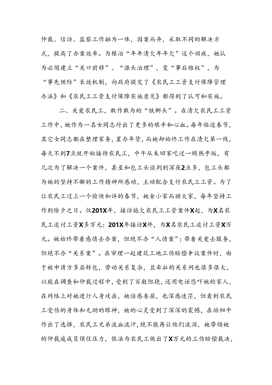 报县文明办先进事迹材料 锐意进取 千折百回 让农民工的冬天不再寒冷.docx_第2页