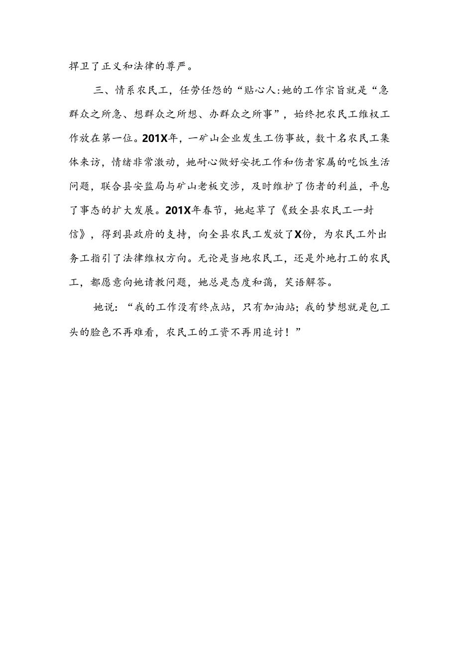 报县文明办先进事迹材料 锐意进取 千折百回 让农民工的冬天不再寒冷.docx_第3页