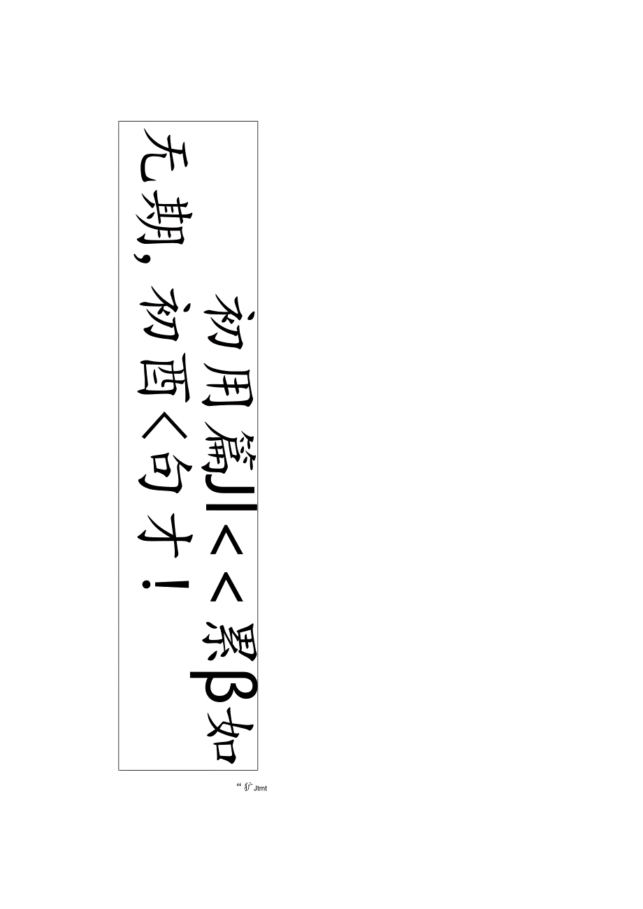 郑孝胥行书《观菊诗单联》赏析.docx_第1页