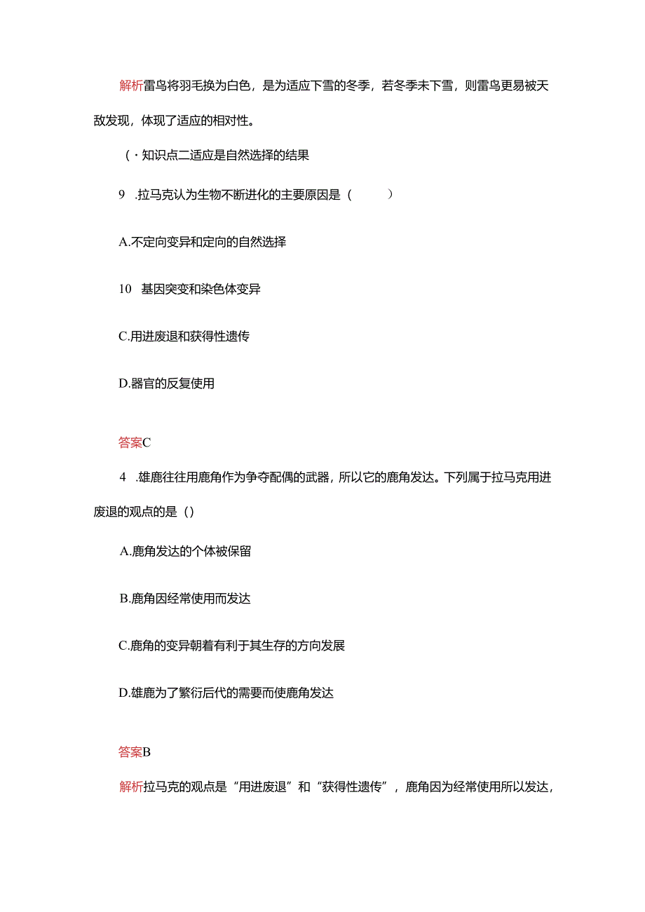 2023-2024学年 人教版 必修二 自然选择与适应的形成作业.docx_第2页