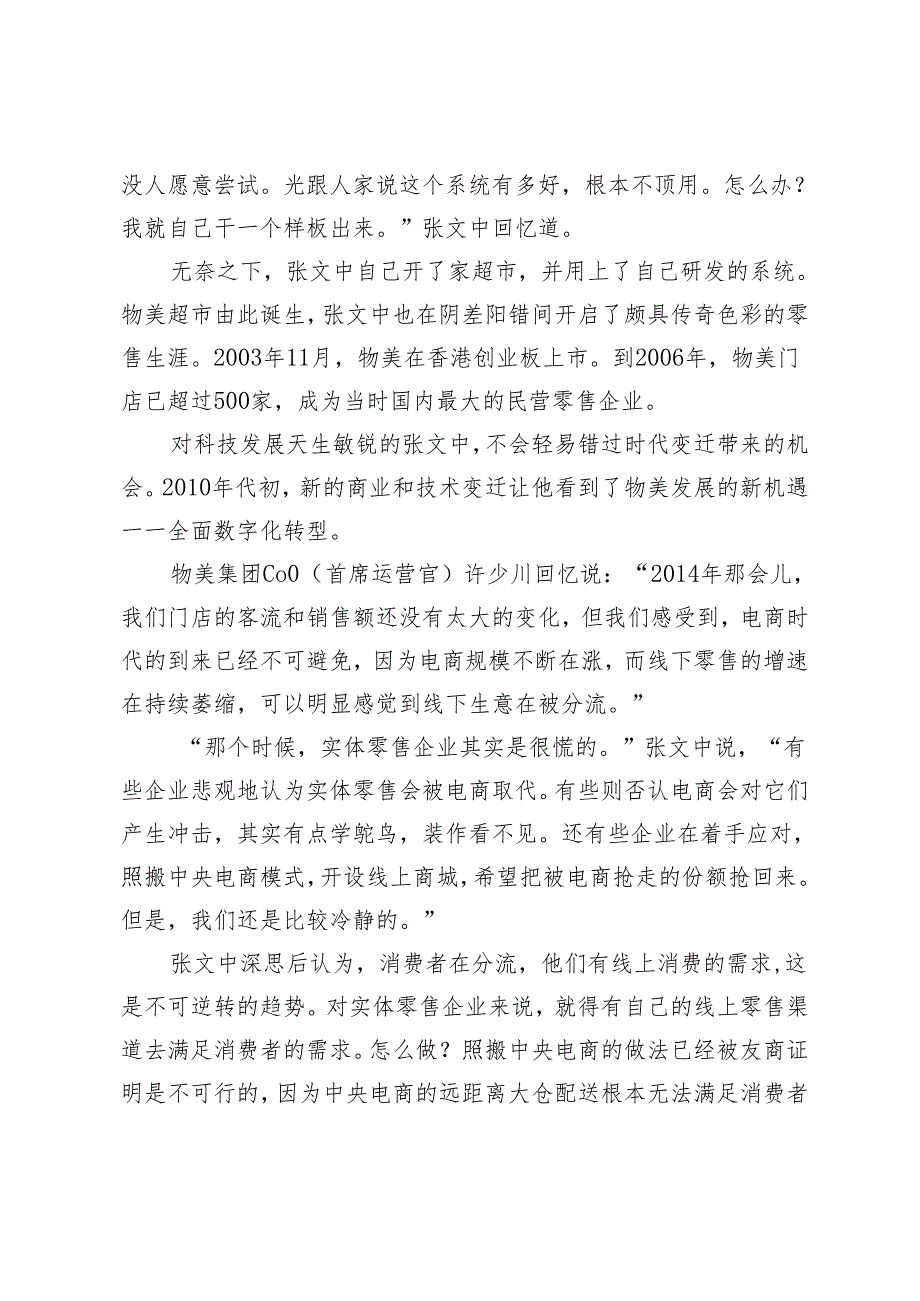 物美的数智进化史.docx_第3页