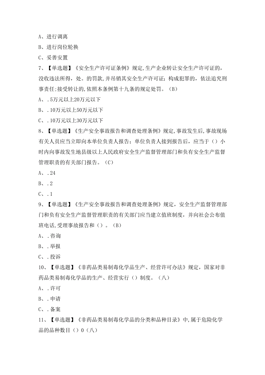 2024年氯化工艺证模拟考试题及答案.docx_第2页