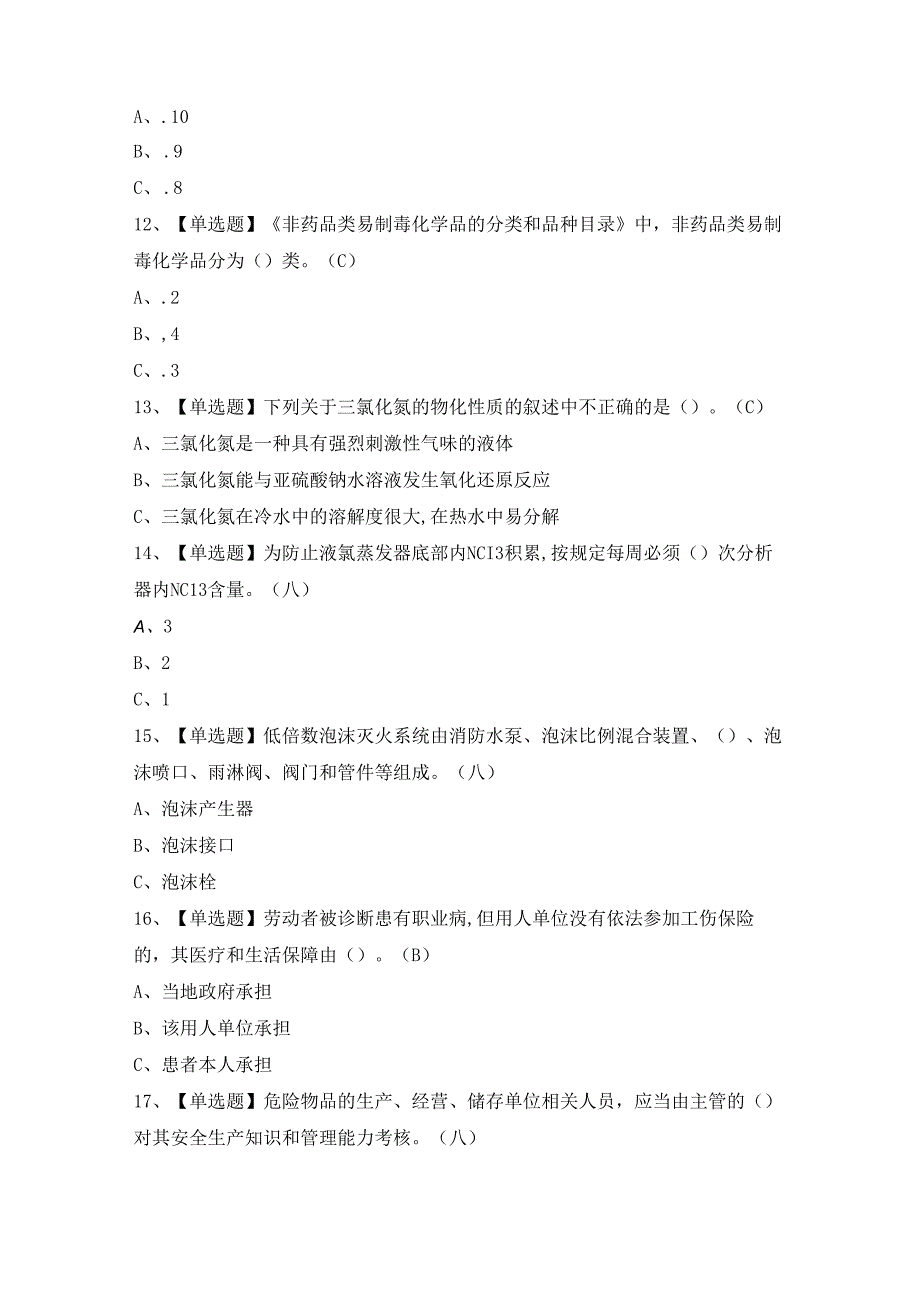 2024年氯化工艺证模拟考试题及答案.docx_第3页