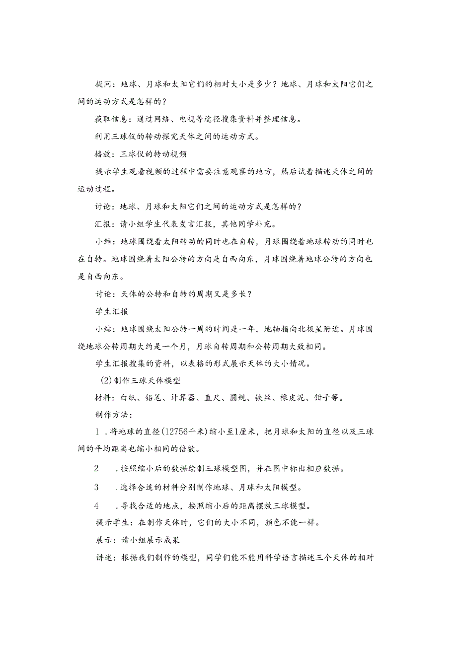 教案｜最新冀人版小学科学六年级下册第2课《地球、月球和太阳》教案附反思.docx_第2页