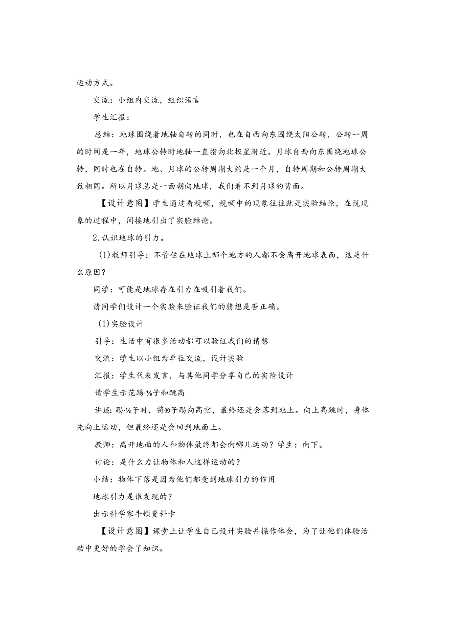 教案｜最新冀人版小学科学六年级下册第2课《地球、月球和太阳》教案附反思.docx_第3页