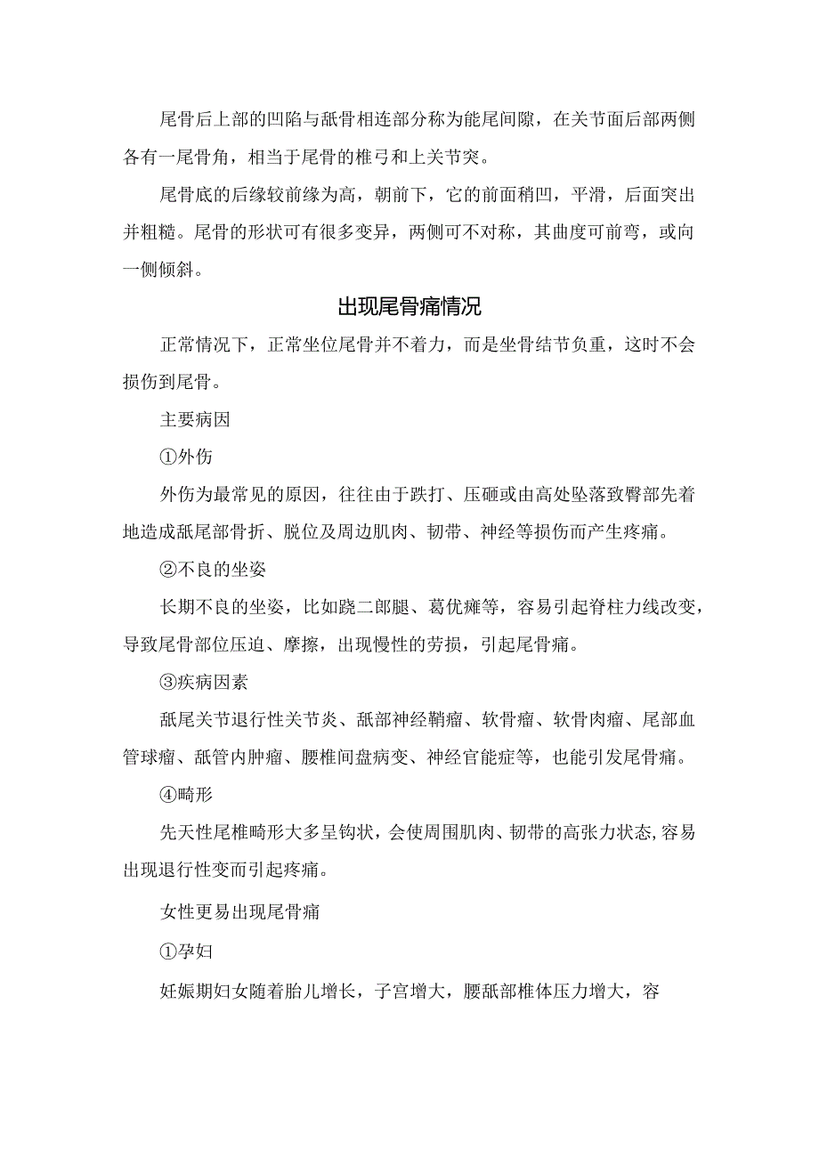 临床尾骨结构、出现尾骨痛病因、症状、检查、治疗及简单拉伸.docx_第2页