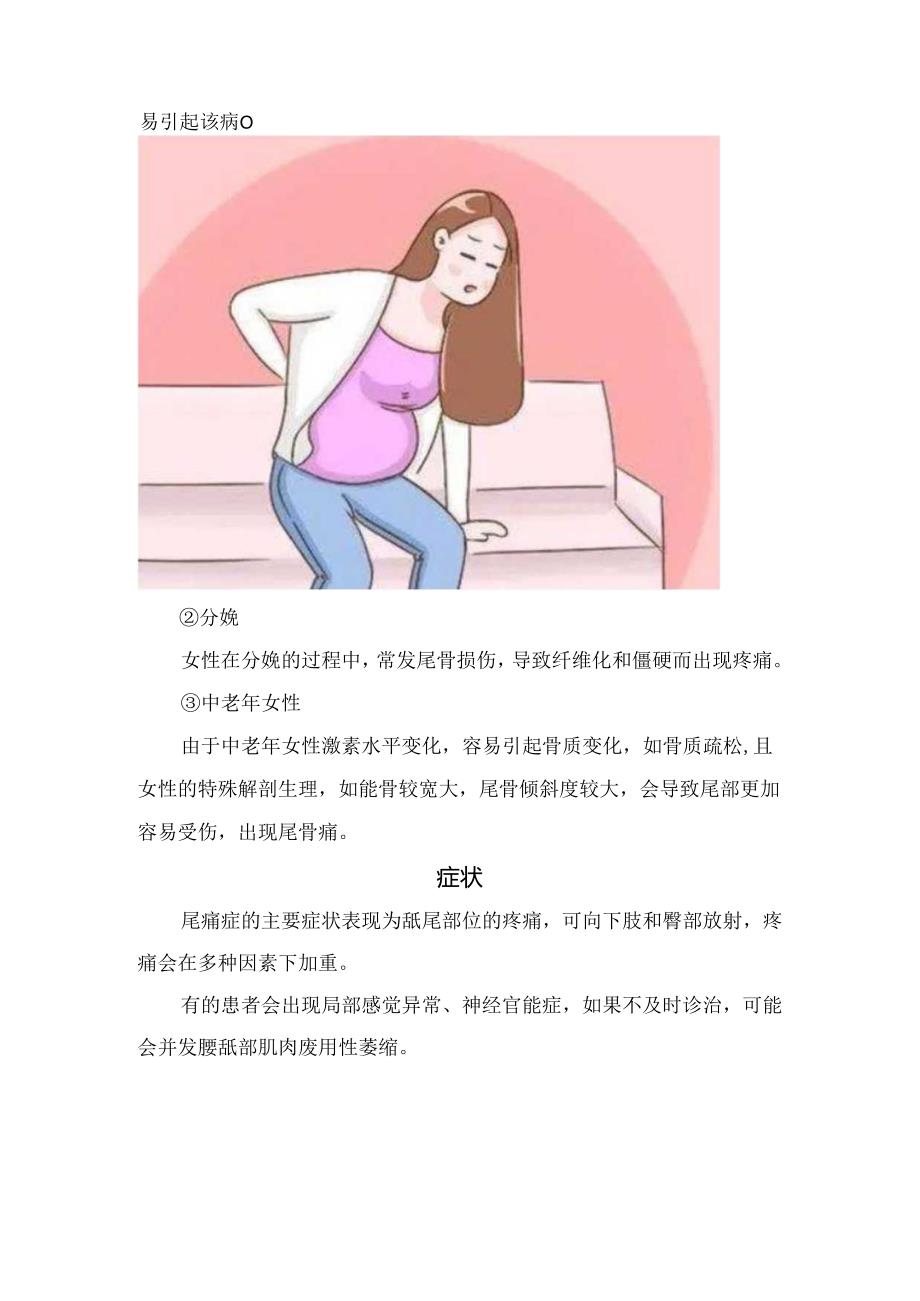 临床尾骨结构、出现尾骨痛病因、症状、检查、治疗及简单拉伸.docx_第3页