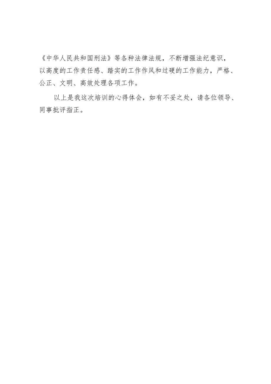 研讨发言：学思践悟提高本职工作能力（线上培训班交流材料）.docx_第3页