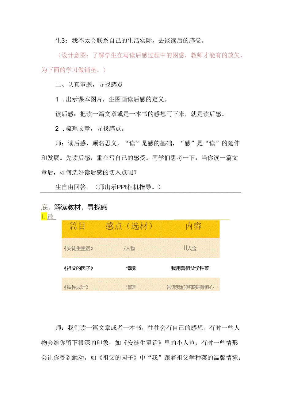 新课标背景下的创新教学：“汉堡”四步法五下二单元读后感教学.docx_第2页