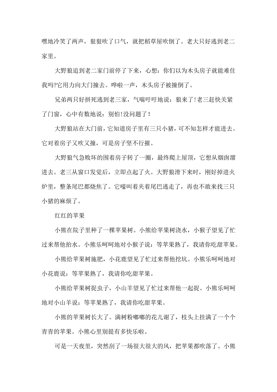 4岁幼儿的童话故事有哪些.docx_第2页