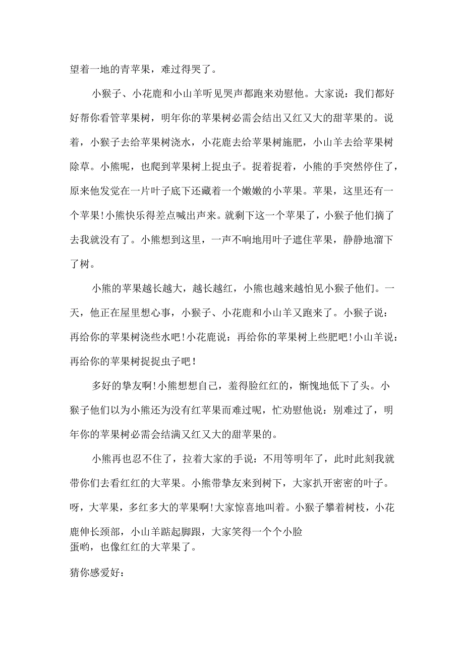 4岁幼儿的童话故事有哪些.docx_第3页