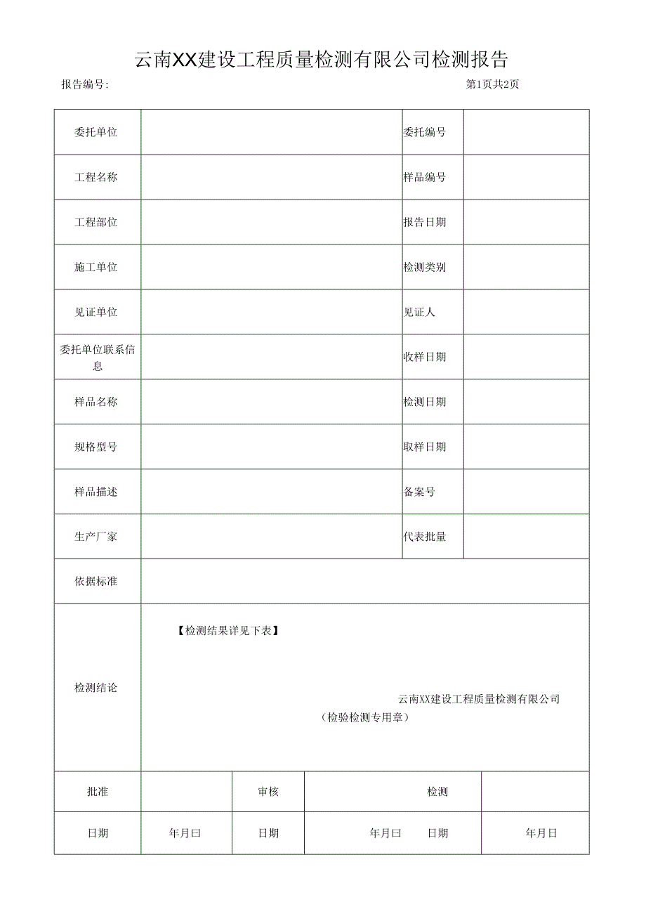 桥梁板式橡胶支座检测报告（最新新）.docx_第2页