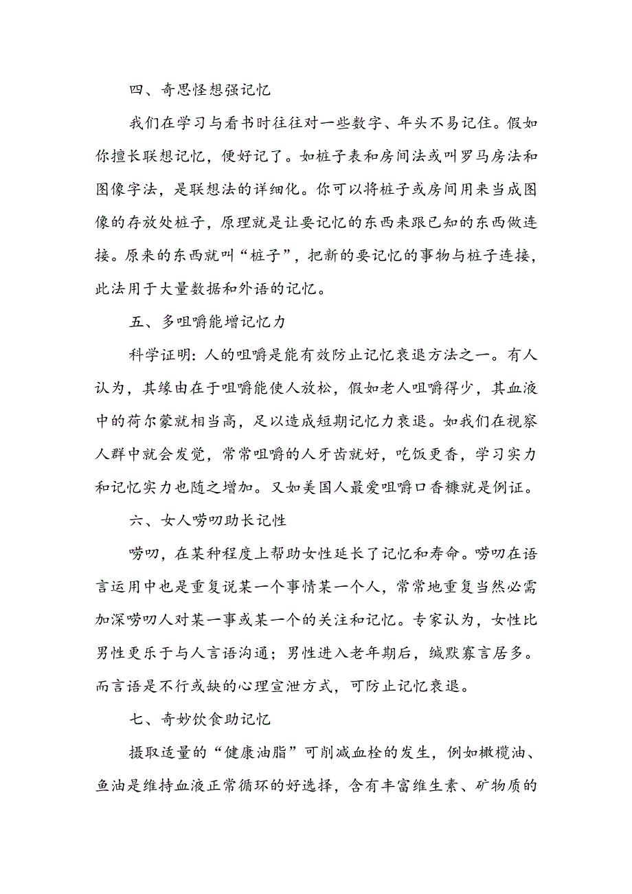 30岁怎样锻炼记忆力.docx_第2页