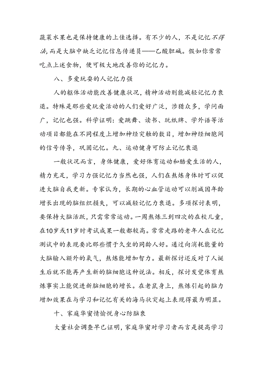 30岁怎样锻炼记忆力.docx_第3页