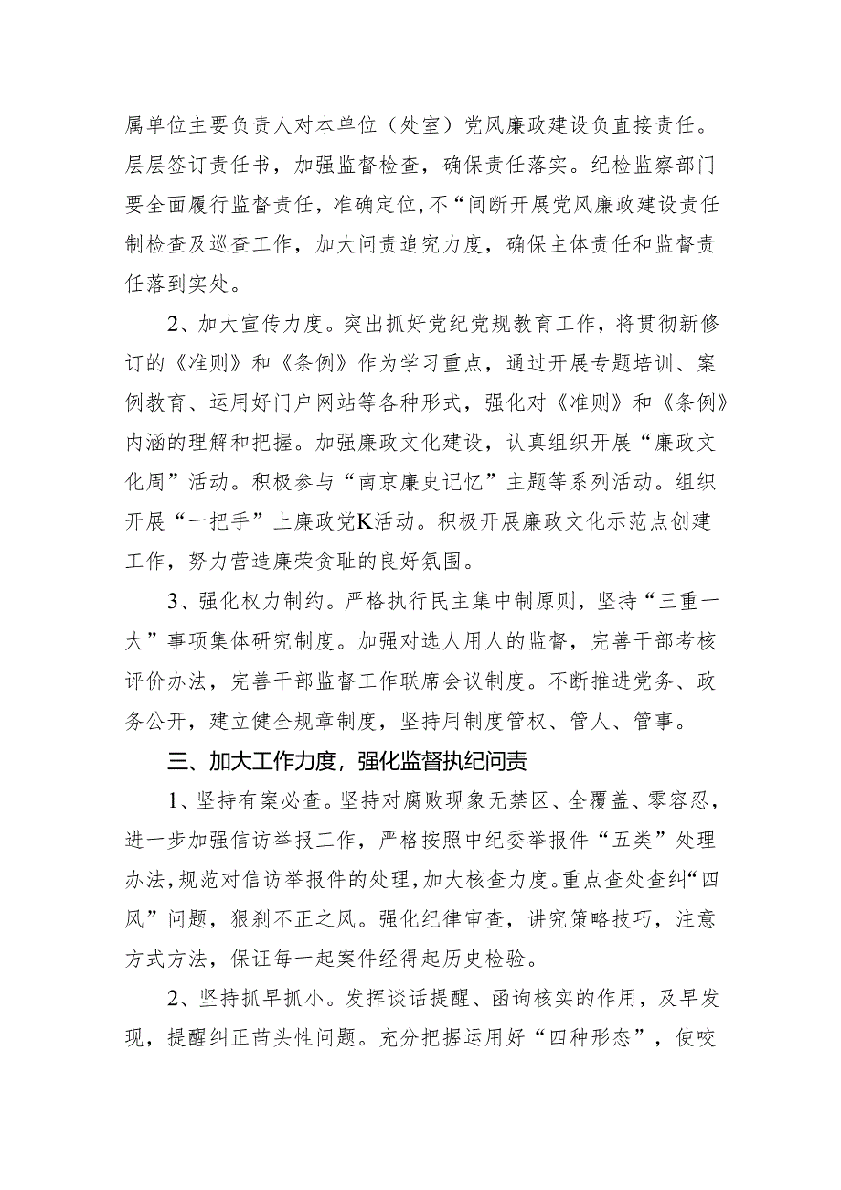 2023年党风廉政建设工作要点.docx_第2页