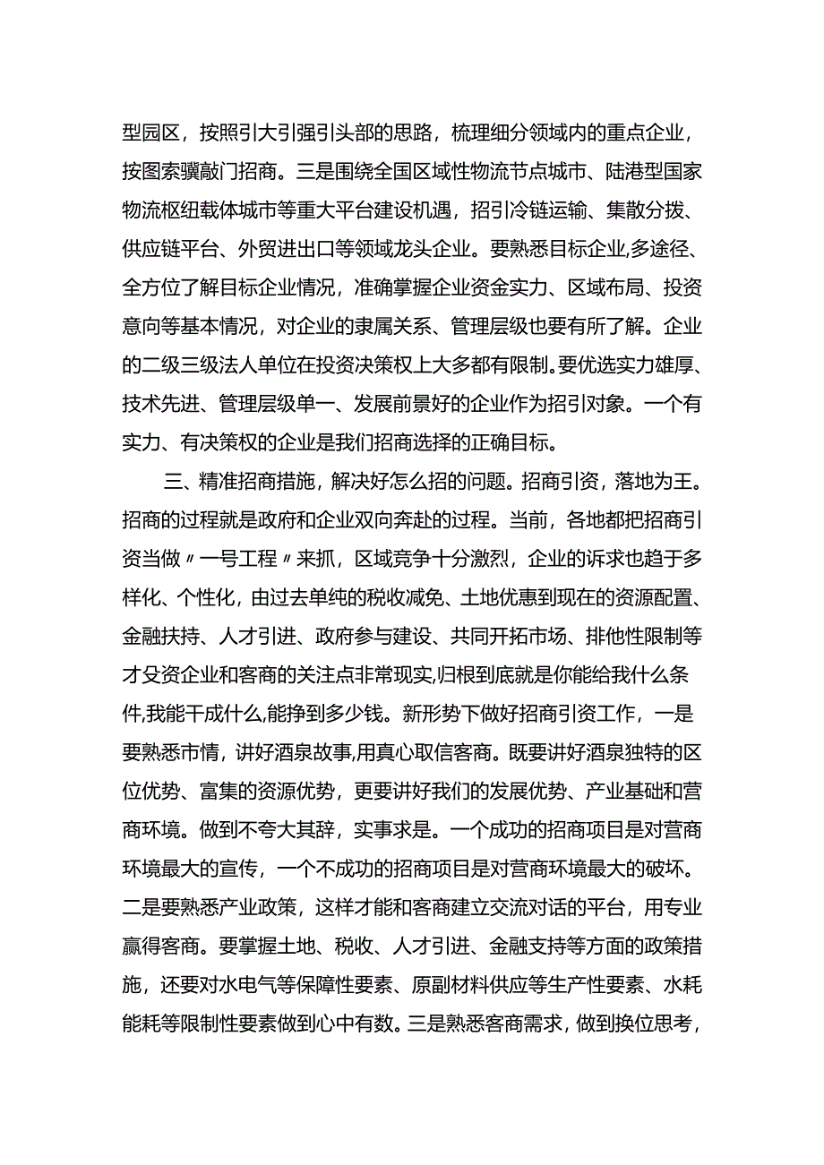 在市政协委员招商引资工作座谈会上的发言.docx_第2页