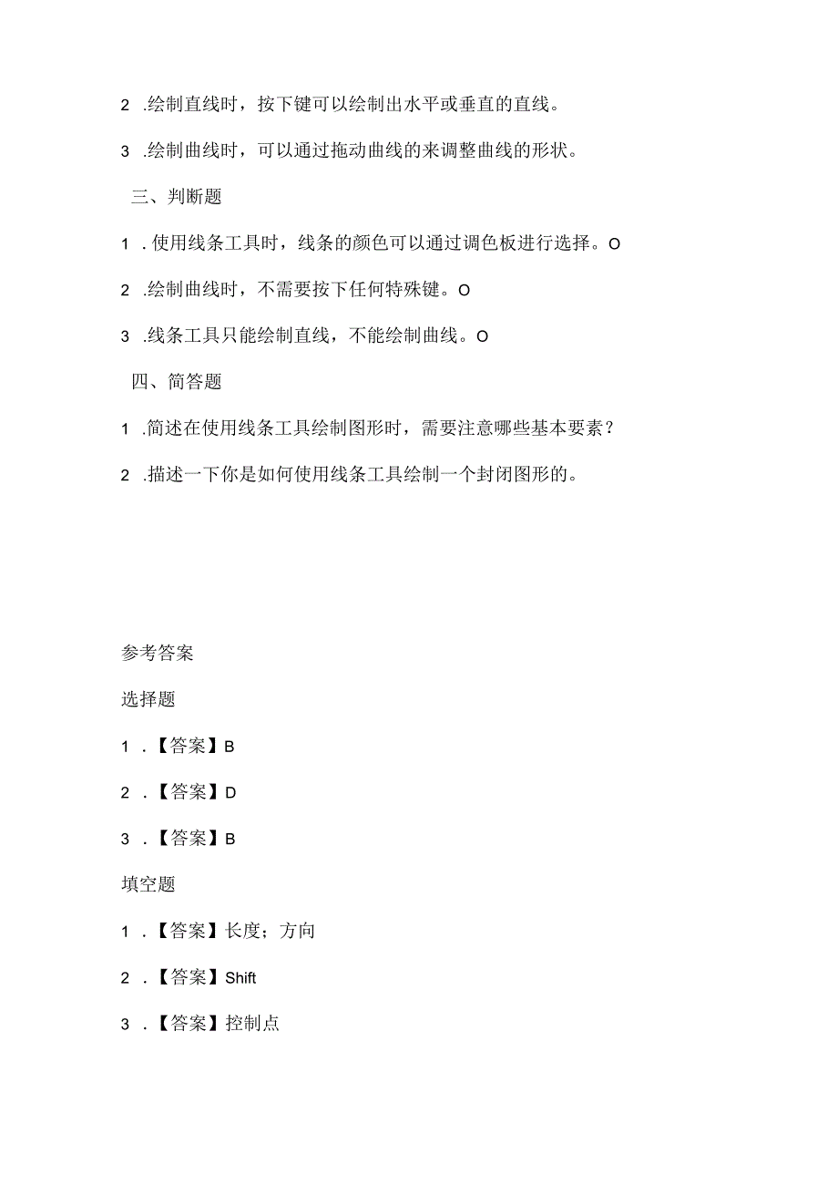 闽教版（2020）信息技术三年级《线条工具绘蓝图》课堂练习及课文知识点.docx_第2页