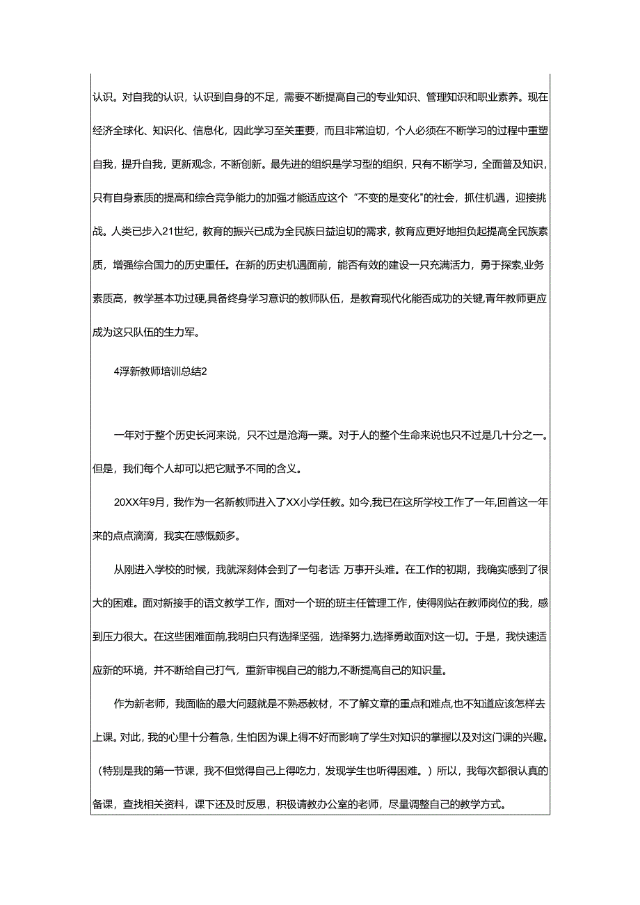 2024年小学新教师培训总结.docx_第3页