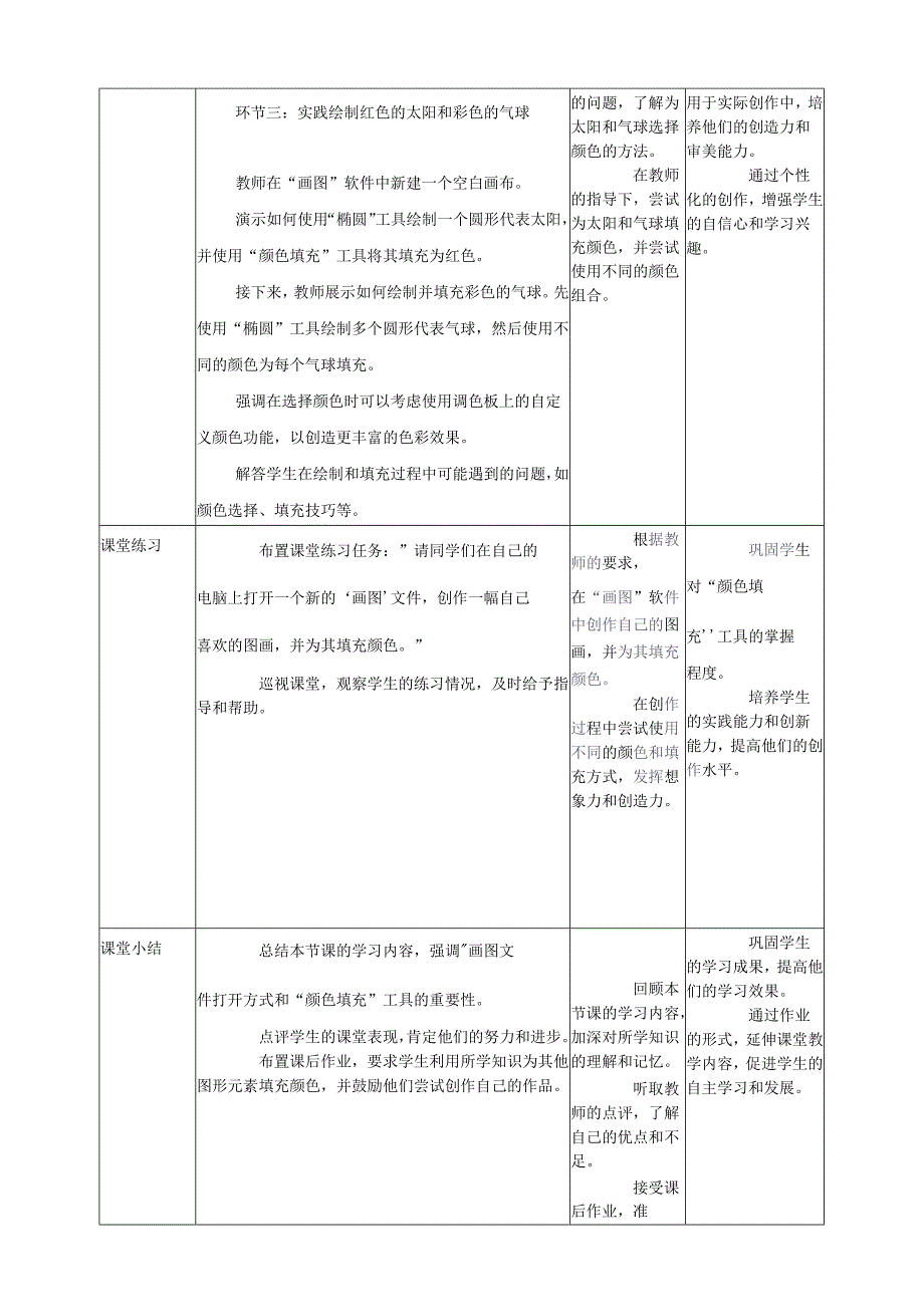 第11课 填充颜色 教案8 三上信息科技黔教版.docx_第3页