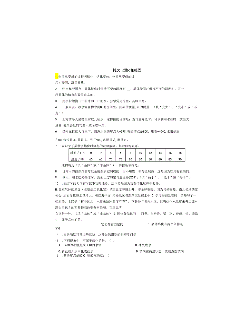 3.2熔化和凝固练习题.docx_第2页