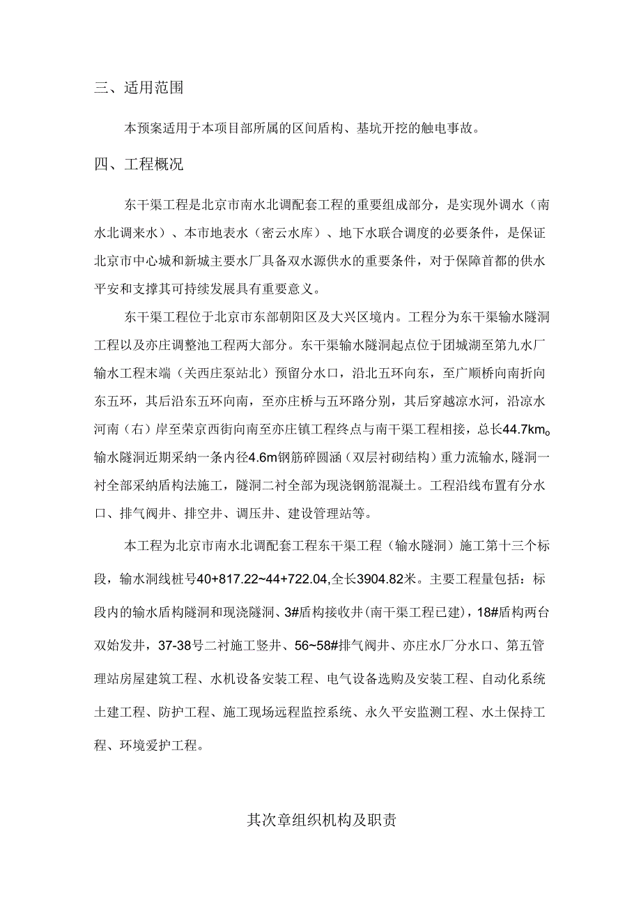 3、触电事故应急预案.docx_第3页