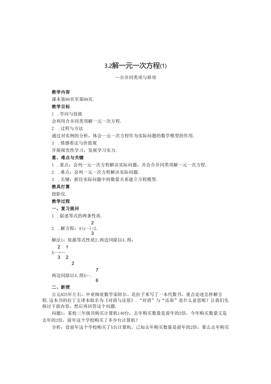 3.2解一元一次方程合并同类项.docx_第1页