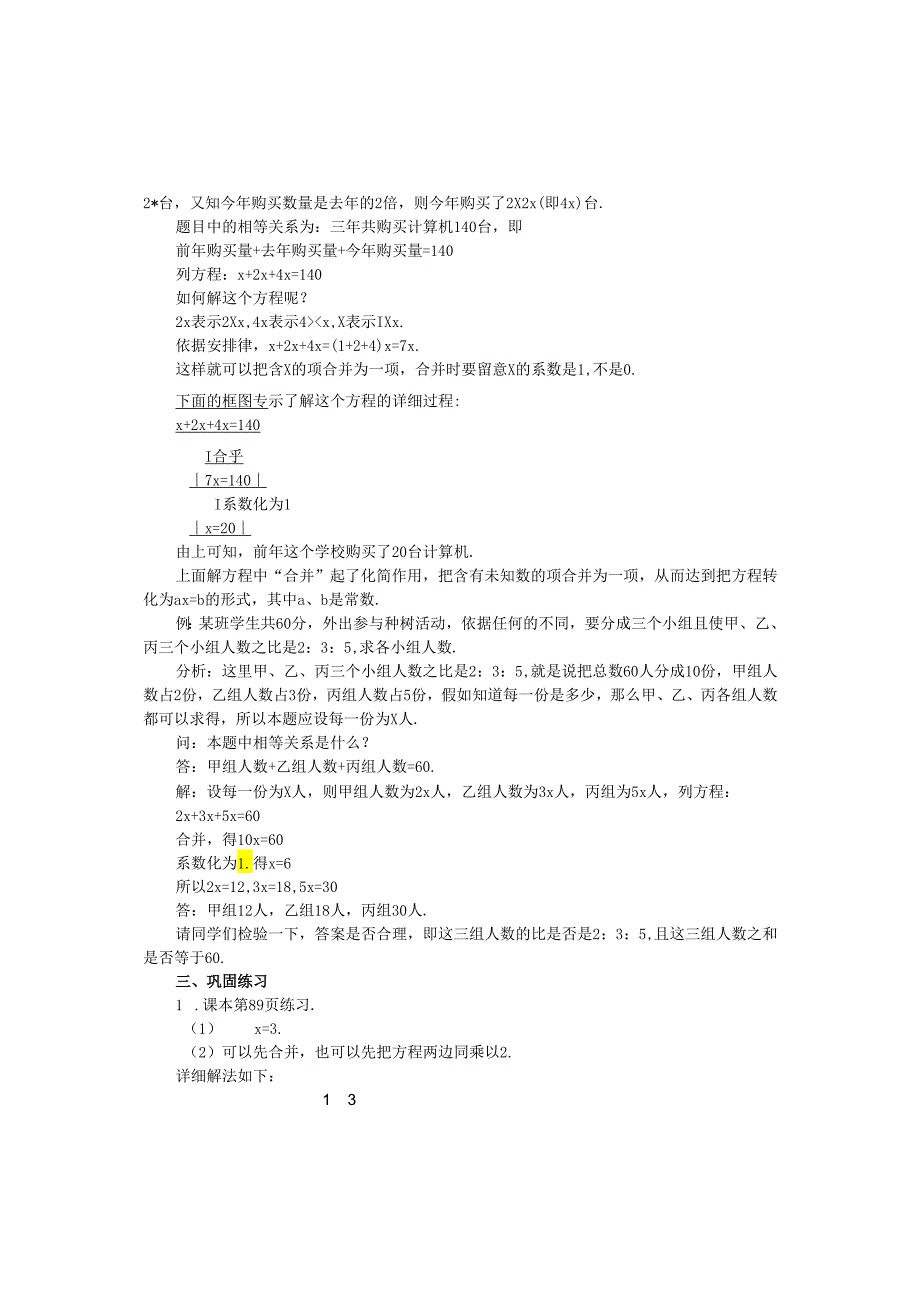 3.2解一元一次方程合并同类项.docx_第2页