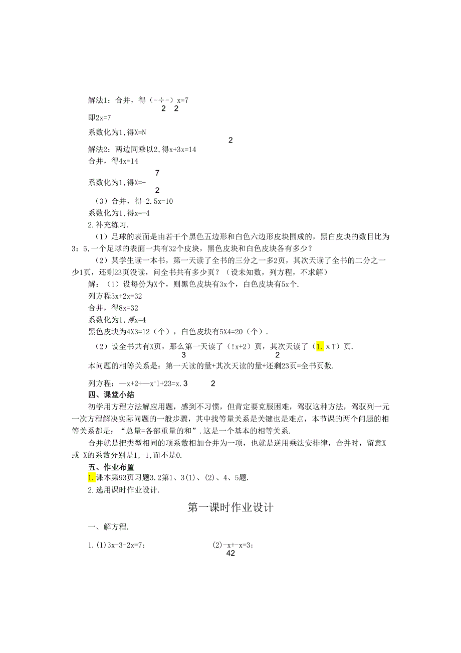 3.2解一元一次方程合并同类项.docx_第3页