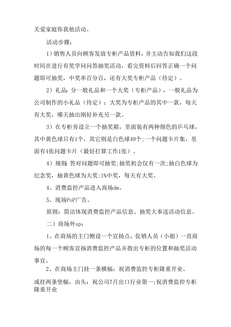 3000字市场营销策划书.docx_第2页