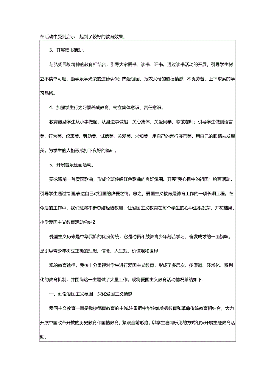 2024年小学爱国主义教育活动总结.docx_第2页