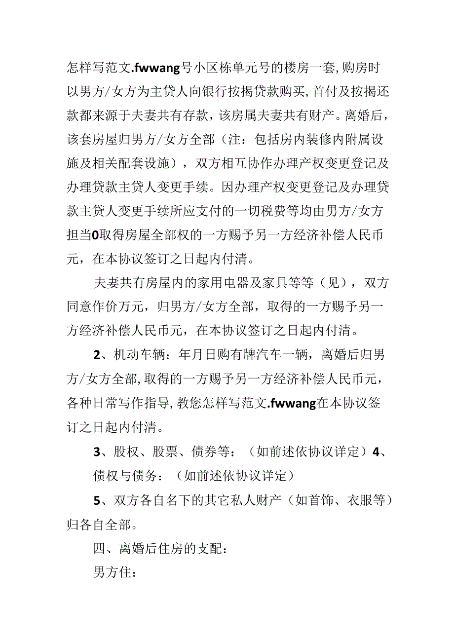 20xx标准离婚协议书范本 样本.docx_第3页