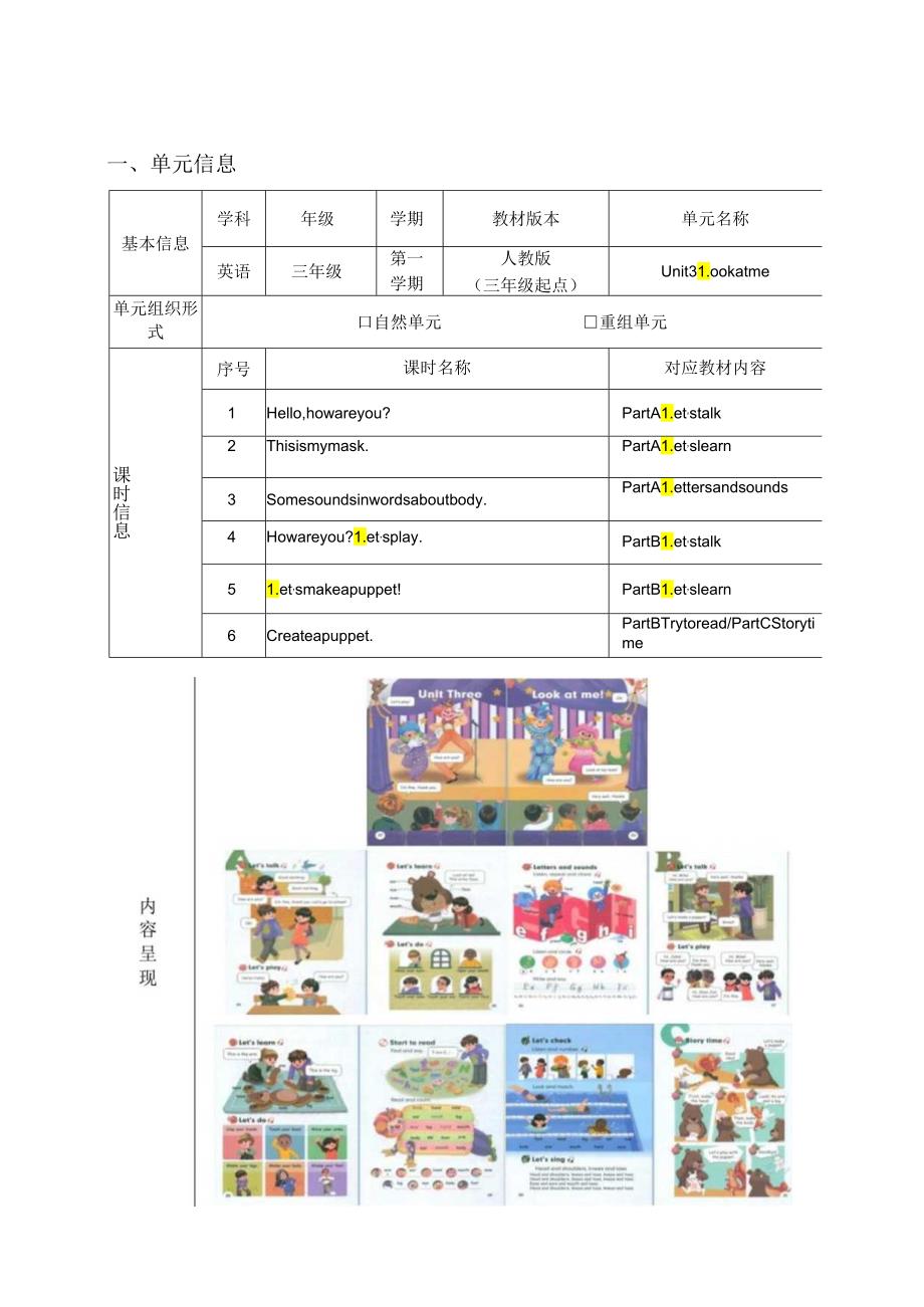 人教PEP版三年级上册Unit 3 Look at me单元作业设计.docx_第2页