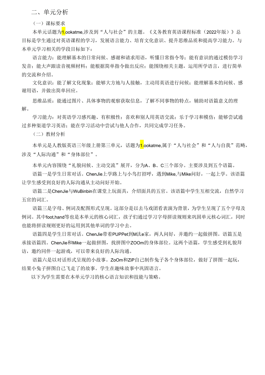 人教PEP版三年级上册Unit 3 Look at me单元作业设计.docx_第3页