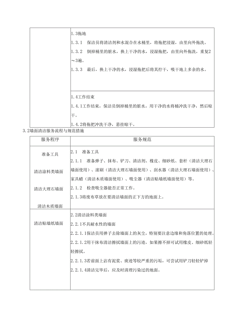 公司餐厅管事部服务措施.docx_第3页