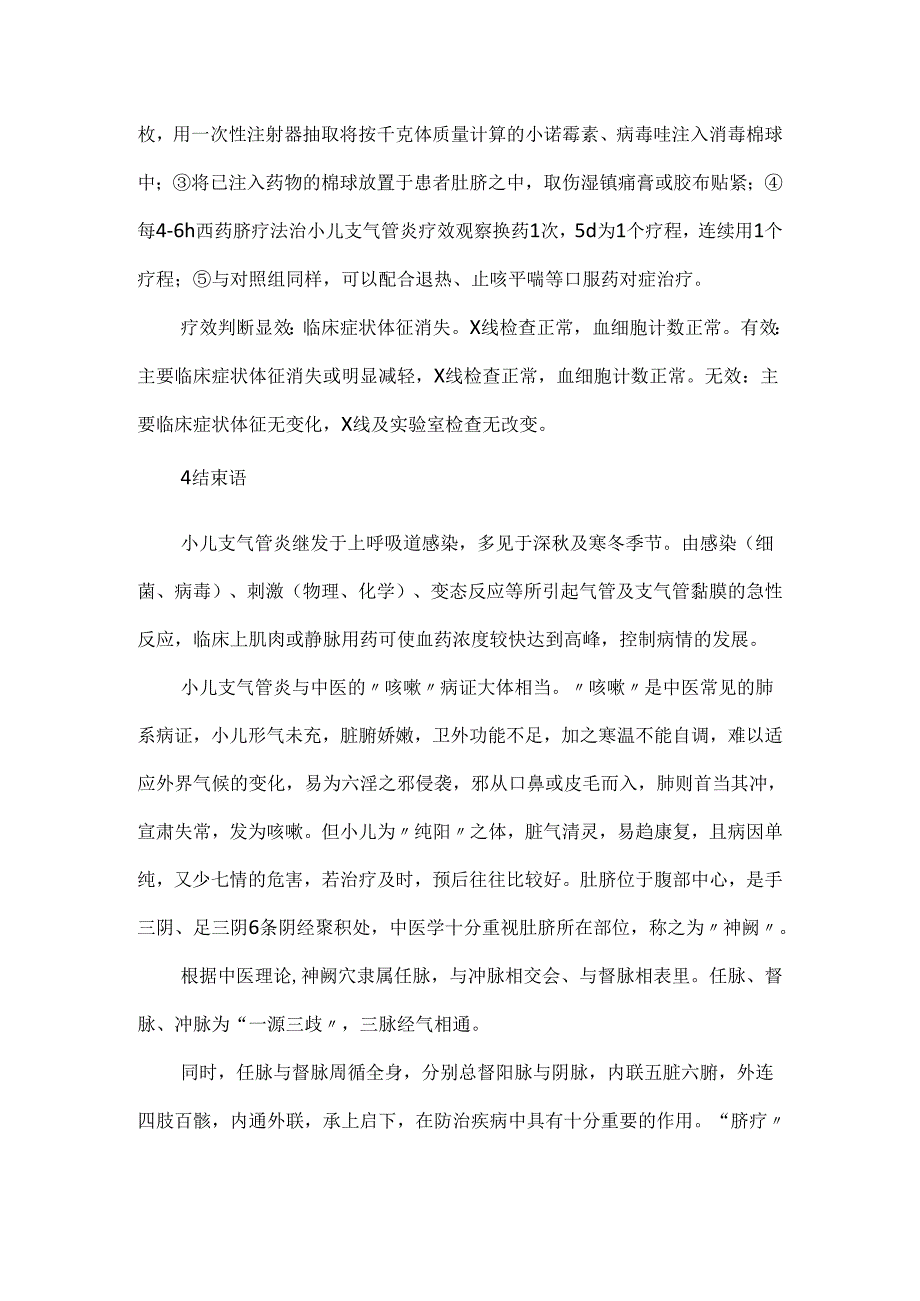 关于小儿支气管炎的临床用药治疗.docx_第3页