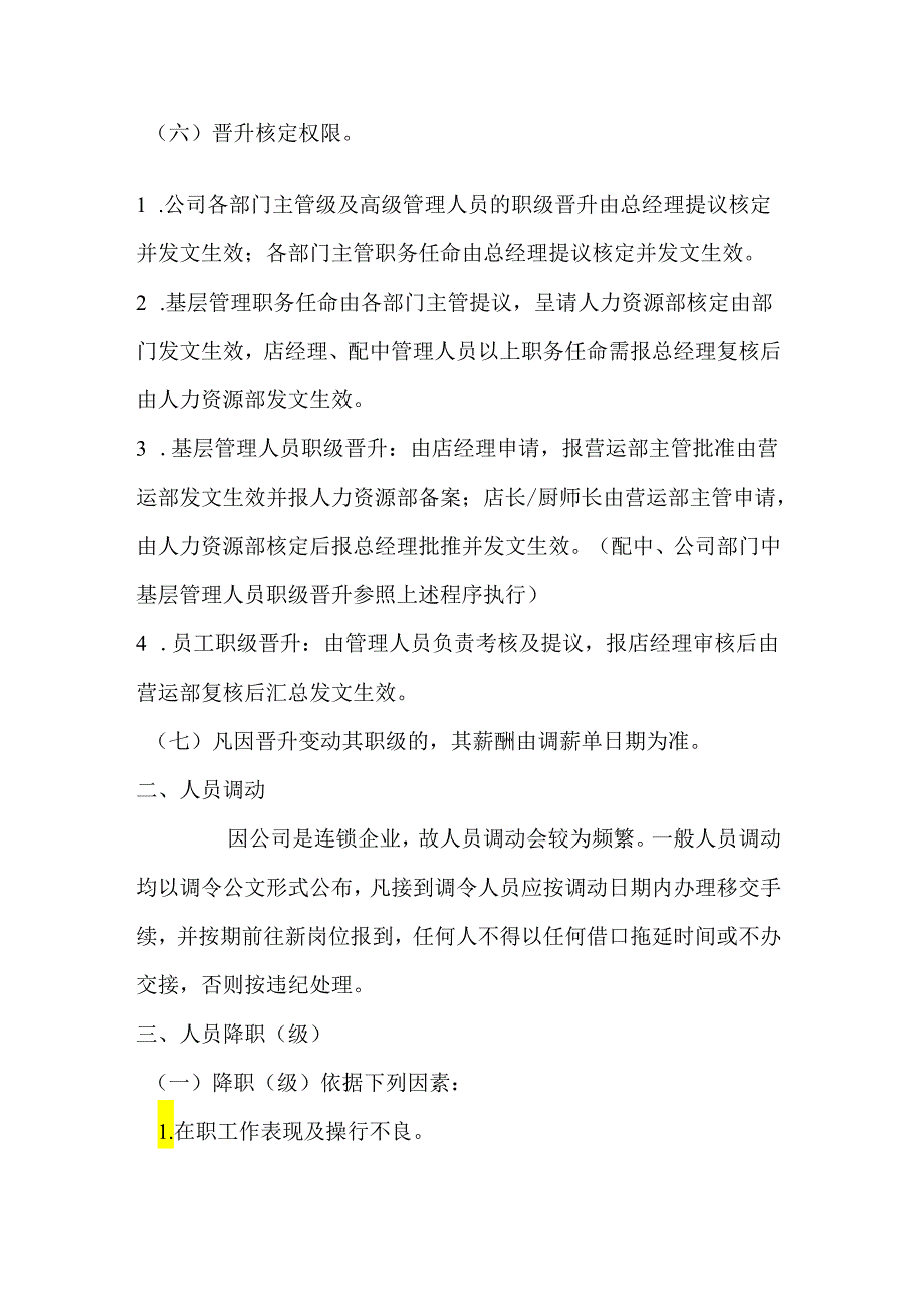 管理资料：人员升降流程.docx_第2页