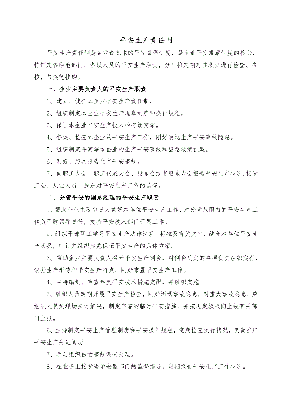 3各部门、人员安全生产责任制及安全生产责任书样本.docx_第2页