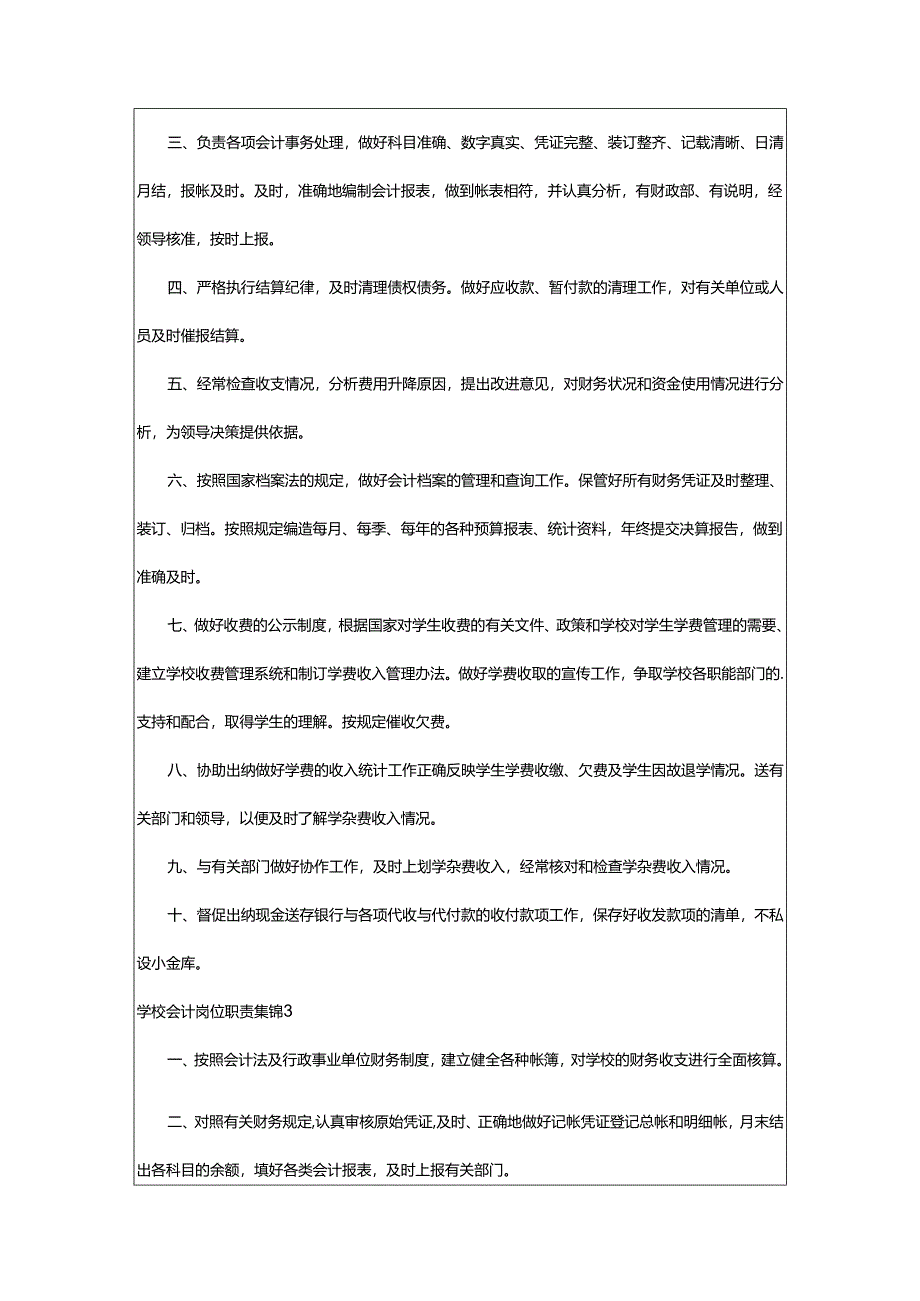 2024年学校会计岗位职责.docx_第2页