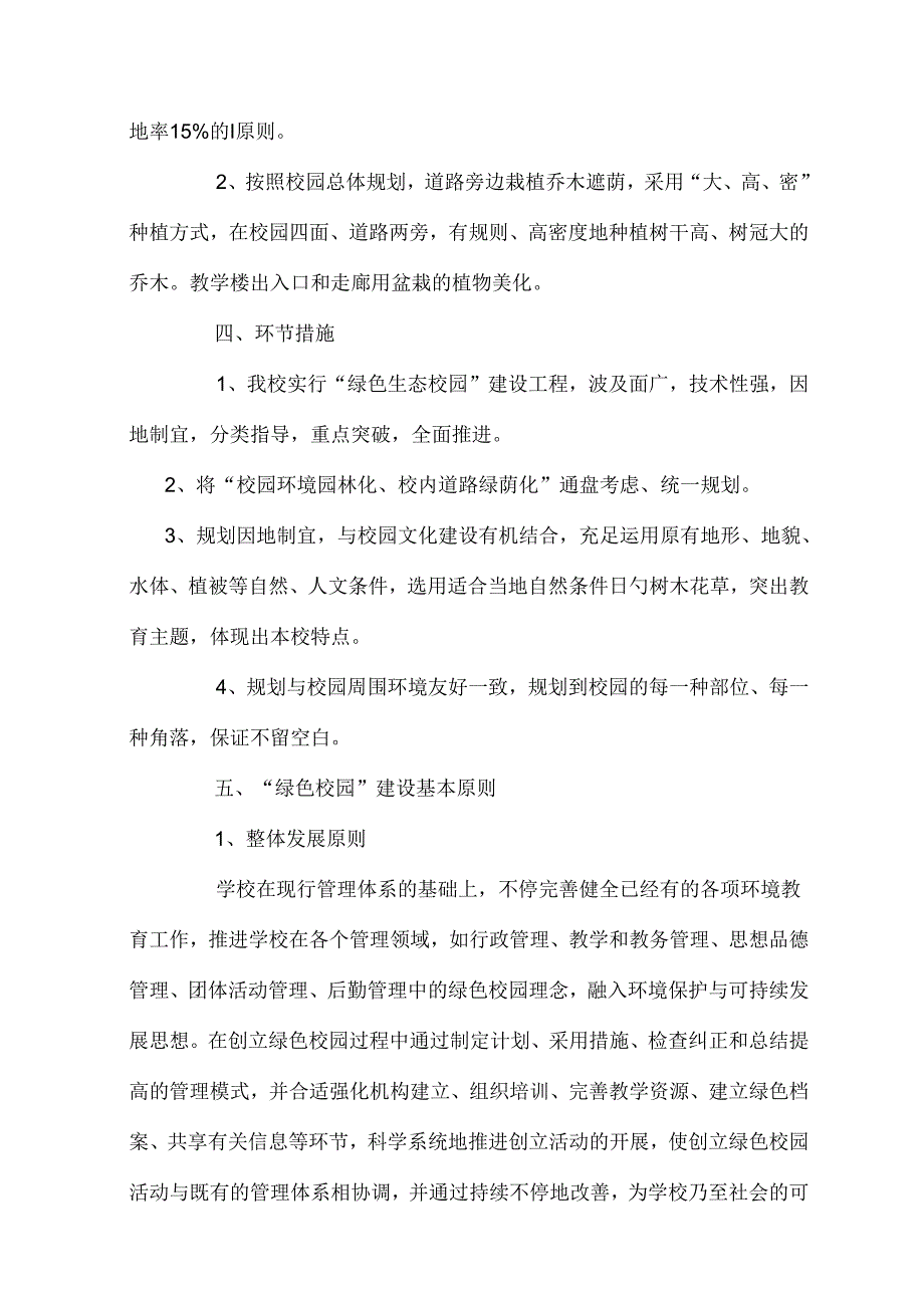 高成小学绿色生态校园建设实施方案.docx_第2页