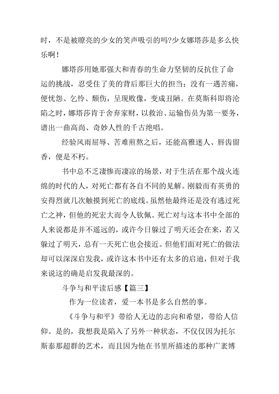 20xx战争与和平读后感以及心得体会【5篇】.docx_第2页