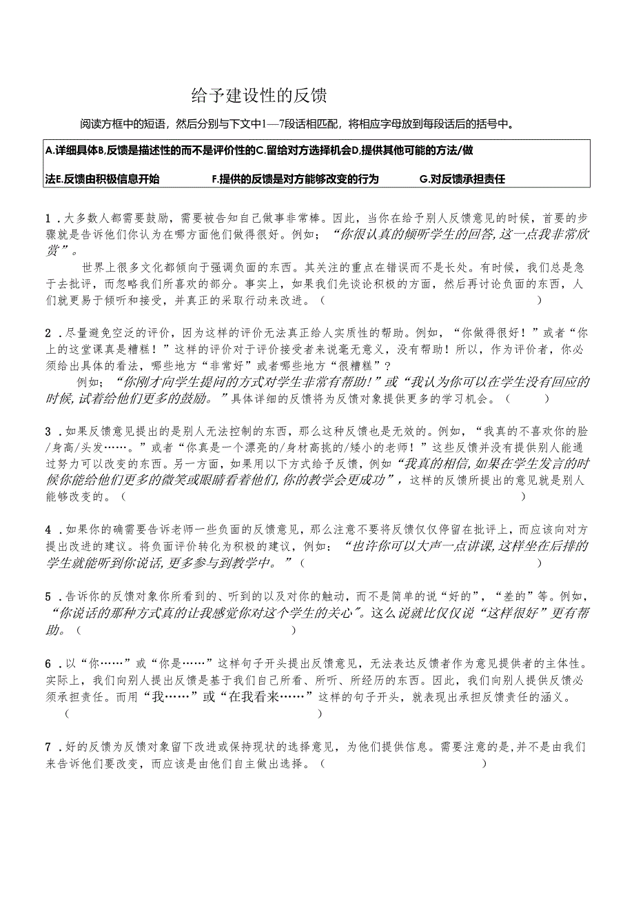 教师课堂教学观察反馈意见表.docx_第2页