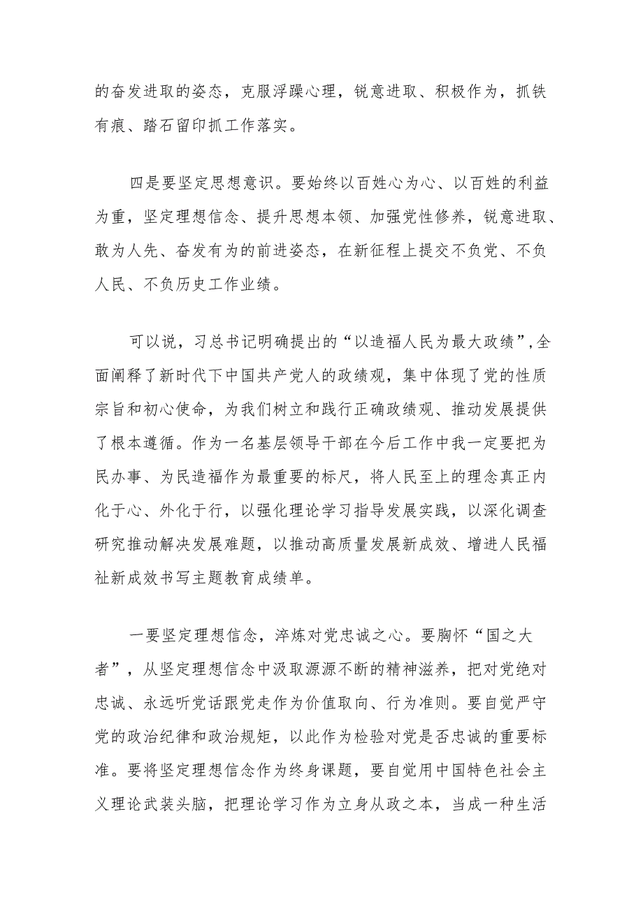 “践行宗旨为民造福树立和践行正确的政绩观”研讨交流发言材料.docx_第2页