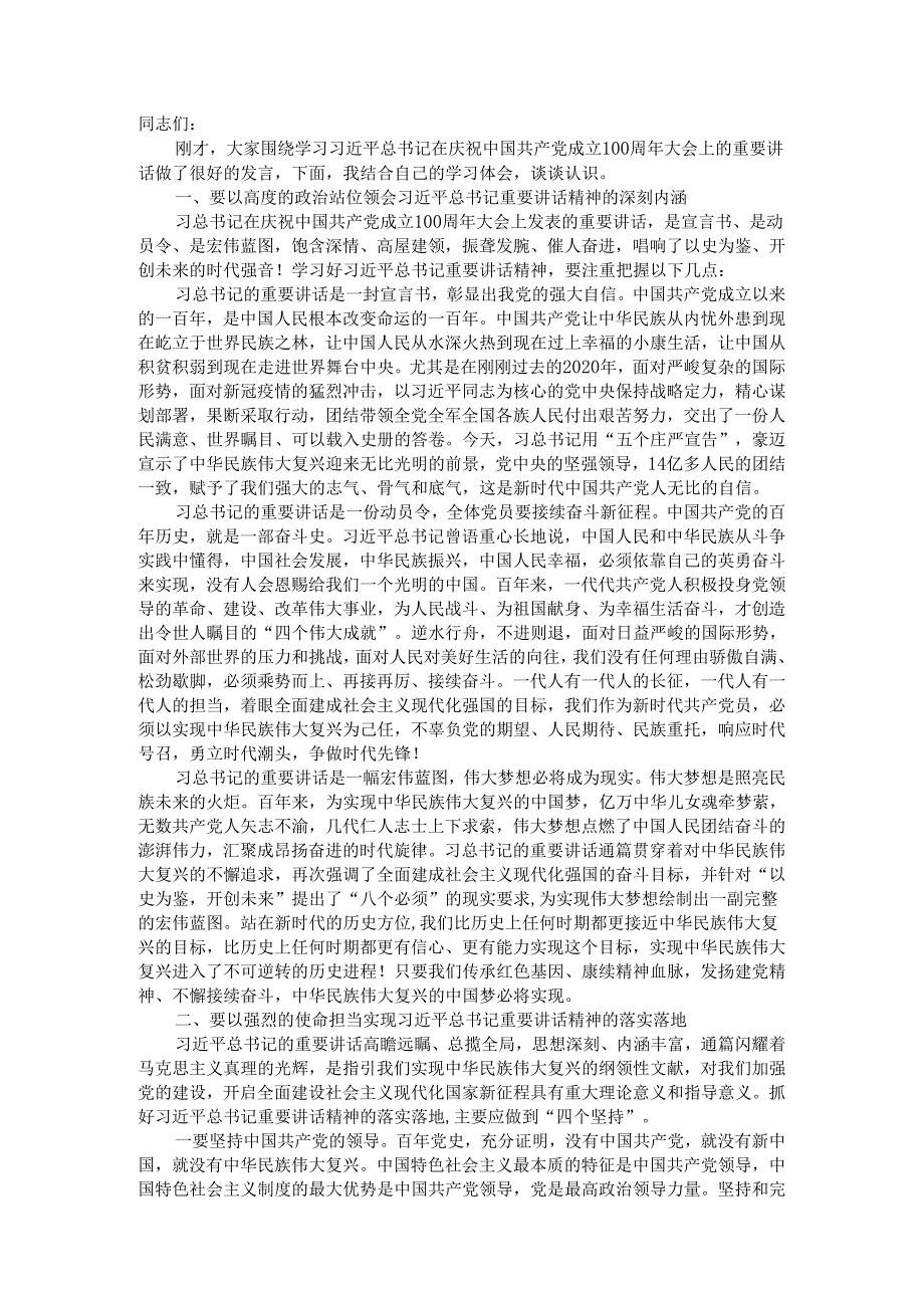 在区级领导班子党史学习教育专题读书班暨区委理论学习中心组（扩大）专题学习会上的主持讲话提纲.docx_第1页