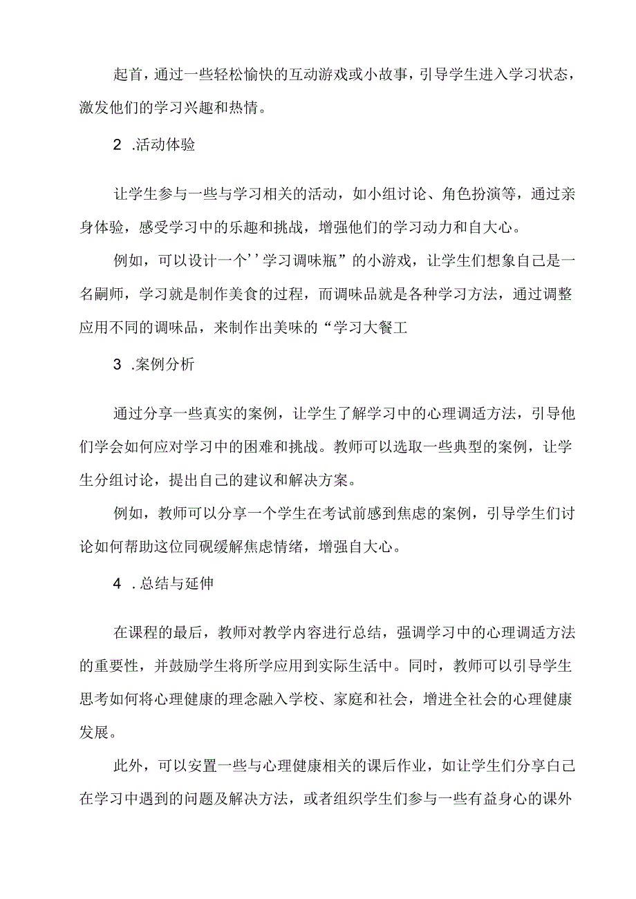 《 给学习加点调味料》教学设计 八年级全一册.docx_第2页