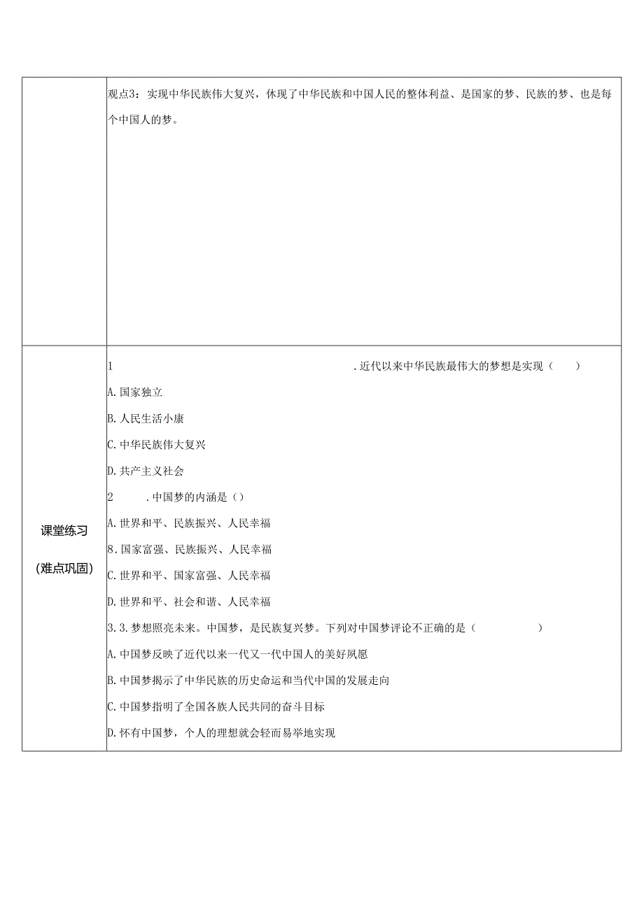 9年级上册道德与法治部编版教案《我们的梦想》 .docx_第3页