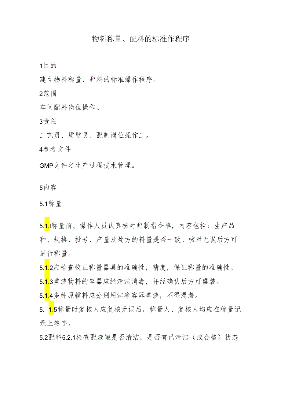 物料称量、配料的标准作程序.docx_第1页