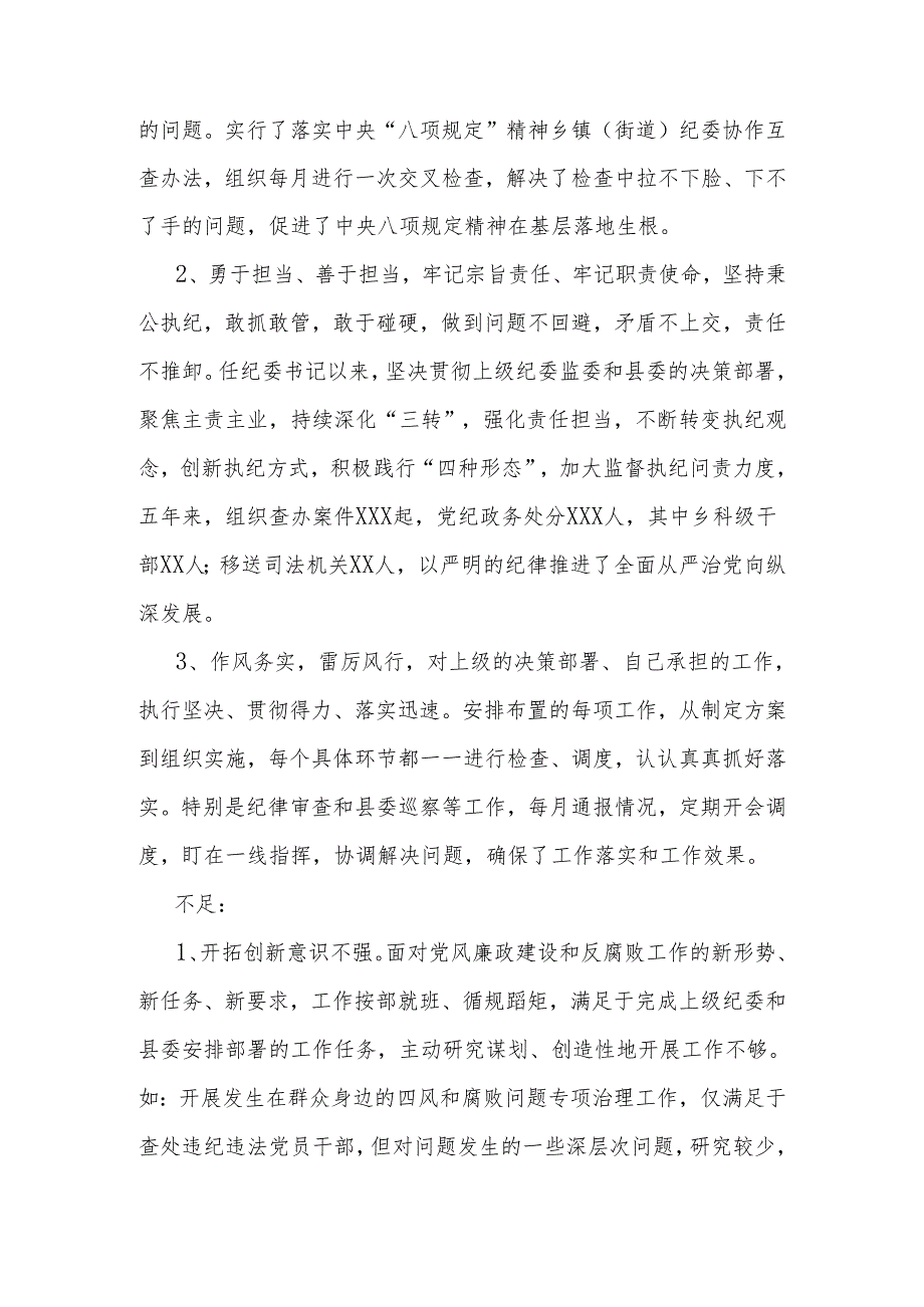 在换届座谈会上对纪委监委领导班子和班子成员的评价点评意见.docx_第2页