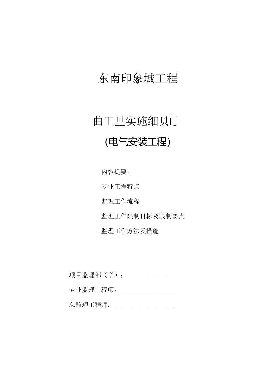 20建筑电气安装工程监理细则c.docx_第1页